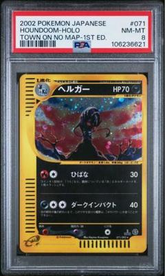世界221枚/渦巻き】 PSA10 旧裏 わるいヘルガー ポケモンカード