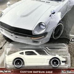 ホットウィール　プレミアム　カスタム ダットサン 240Z　プロテクター付