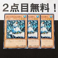 10991 遊戯王 スノーマンイーター ノーマル 2点目無料 PR01 プロモ