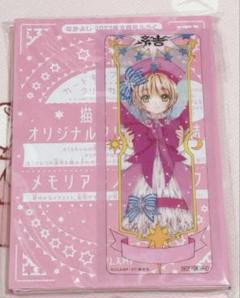 カードキャプターさくら クリアカード メモリアルノートブック なかよし ふろく