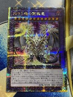 遊戯王　誇りと魂の究極竜 25thクオシク　美品のサムネイル