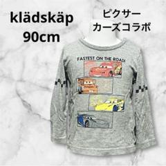 klädskäp⭐︎90cm⭐︎長袖Tシャツグレー　ピクサーカーズ　クレードスコープ