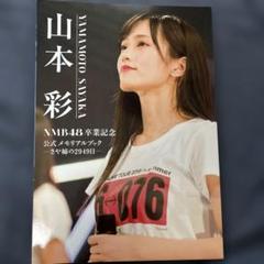Sayaka Yamamoto Celebration 2021グッズ販売のお知らせ｜Sayaka