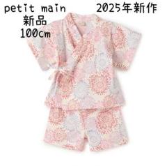 petit main girlsアソート甚平 赤 100cm