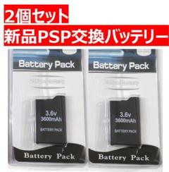2個セットPSP2000 3000 用バッテリー 大容量 交換リチウムイオン