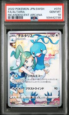 2025年最新】ポケモンカード psa10 チルタリスの人気アイテム