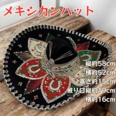 陽気炸裂！本場メキシコのソンブレロ帽子