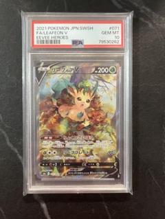 リーフィアV SR PSA10 PSA10】リーフィアV SR リーフィアv sr psa10