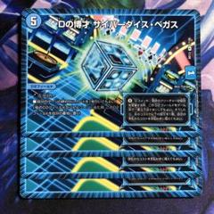 Duel Masters Dの博才サイバーダイスベガスGEM MT psa10 Amazon.co.jp | デュエルマスターズ/P59/Y16 Dの博才 サイバー