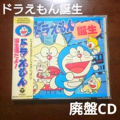 希少レア ドラえもん 8cm CD ドラえもんの歌 ぼくドラえもん2112