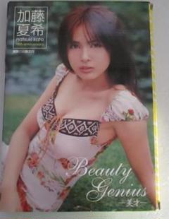Beauty genius : 美才 : 加藤夏希 Beauty Genius - 美才 加藤夏希 - メルカリ