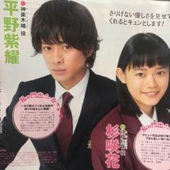 平野紫耀　花晴れ　切り抜きまとめ売り 花のち晴れ 切り抜き 平野紫耀 宮近海斗 キンプリ Number_i