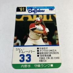 タカラプロ野球カード94年近鉄バファローズ新品未開封 Yahoo!オークション -「タカラ 野球カード 94」の落札相場・落札価格