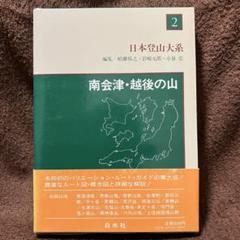 日本登山大系 Amazon.co.jp: 日本登山大系[普及版] 7:槍ヶ岳・穂高岳 : 柏瀨