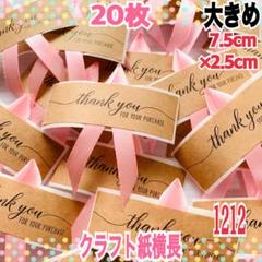 サンキューシール横長/ラッピングシール/ギフトシール/サテンリボン1212のサムネイル