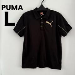 PUMA プーマ ゴルフ ポロシャツ ブラック Lサイズ