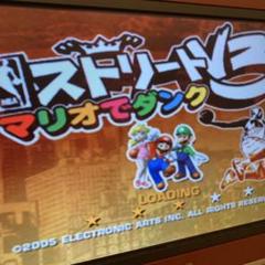 NBA ストリート V3 マリオでダンク (GC)