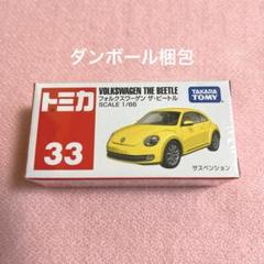 2025年最新】トミカ ビートル 33の人気アイテム - メルカリ
