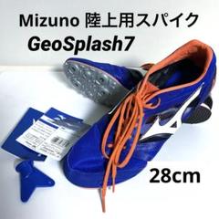 Mizunoミズノ 陸上用スパイク ジオスプラッシュ7 中長距離用　28cm