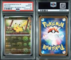 2025年最新】マスターボール psa10 ピカチュウの人気アイテム