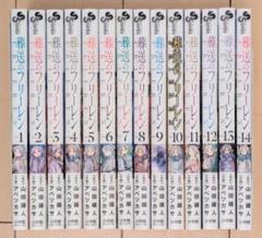 葬送のフリーレン　1-14巻　全巻セット