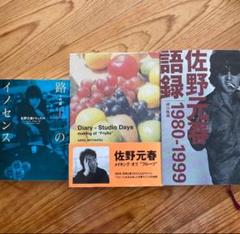 3冊セット！佐野元春　本　Diary Studio Days