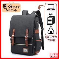 ★週末限定セール リュック 通学 メンズ レディース バックパック S 黒