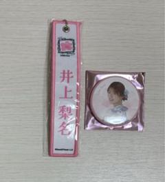 櫻坂46 井上梨名　福袋2023 アクリルスタンド　缶バッジ　絵馬キーホルダー オフィシャルグッズ】2023年新春アイテム販売のお知らせ