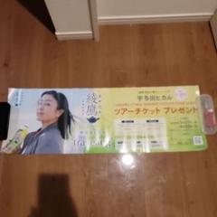 コカコーラ 綾鷹 宇多田ヒカル フラッグ ポスター タペストリー CD DVD コカ・コーラ - 宇多田ヒカル 綾鷹 大型ポスター POP レア商品