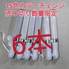 6本セット(シルバータイプ )LED ペンライト15色カラーチェンジ