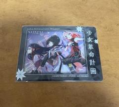【神椿】【少女革命計画】カラオケの鉄人コラボフォトカード【御莉姫硝子宮佳鏡院】