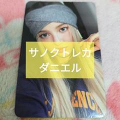 匿名配送 NewJeans how sweet 2週目サノク 特典トレカ ダニ