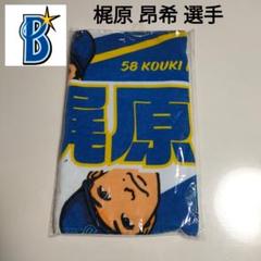 【新品】横浜DeNAベイスターズ 2025イラスト選手名タオル 梶原昂希