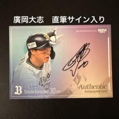 東京ヤクルトスワローズ　廣岡大志　直筆サイン入りヘルメット　プロコレ 東京ヤクルトスワローズ 廣岡大志 直筆サイン入りヘルメット