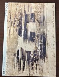 季刊『草月』2025年夏号