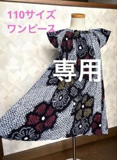 110サイズキッズワンピース　有松絞り　美品　親子コーデ　藍染木綿　ノーアイロン 110サイズキッズワンピース 有松絞り 美品 親子コーデ 藍染木綿