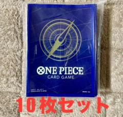ワンピース カード ゲーム 公式スリーブ オフィシャルスリーブ ブルー 10枚