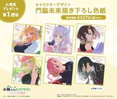 小林さんちのメイドラゴン　2週目入場者プレゼント　色紙　6種コンプ 映画「小林さんちのメイドラゴン」入場者特典はミニ色紙、全6種