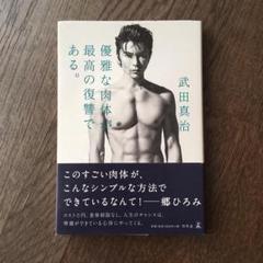 月刊MEN 武田真治（DVD） 通販｜セブンネットショッピング