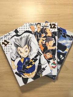 ハイキュー!! 11-13巻 セット