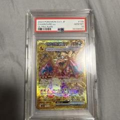 【PSA10】リザードンex UR 139/108