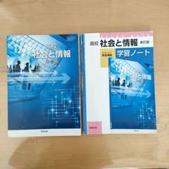 2025年最新】高校社会と情報 学習ノートの人気アイテム - メルカリ