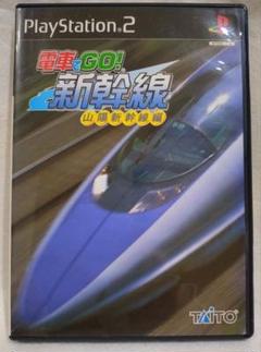 電車でGO ! 新幹線 山陽新幹線編