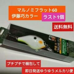 2025年最新】マルノミフラットの人気アイテム - メルカリ