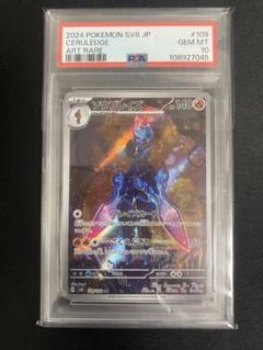 ソウブレイズAR PSA10