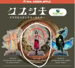 Mrs. GREEN APPLE クスシキ　アクリルスタンド3体セット ミセス Mrs. GREEN APPLE クスシキ アクスタ 3体セット - メルカリ