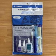 金管楽器お手入れセットヤマハホルン YHR-314II | 【クロサワ楽器店オンラインショップ】いい楽器との