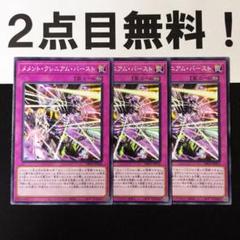 8054 遊戯王 メメントクレニアムバースト ノーマル 2点目無料 DBVSのサムネイル