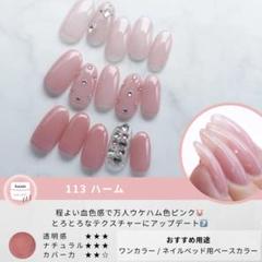 未開封 maonail ジェルネイル 113ハーム - メルカリ