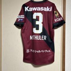 ヴィッセル神戸2025 ホーム　M.THULER 背番号3 ユニフォーム ヴィッセル神戸2025 ホーム M.THULER 背番号3 ユニフォーム